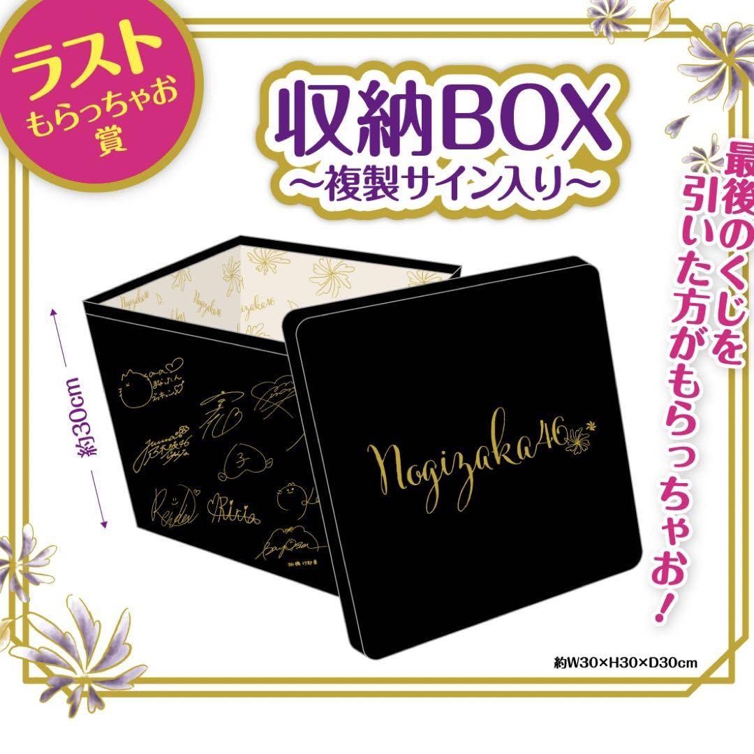 Amazon.co.jp: 乃木坂46 セブンイレブンくじ ラストワン賞 収納